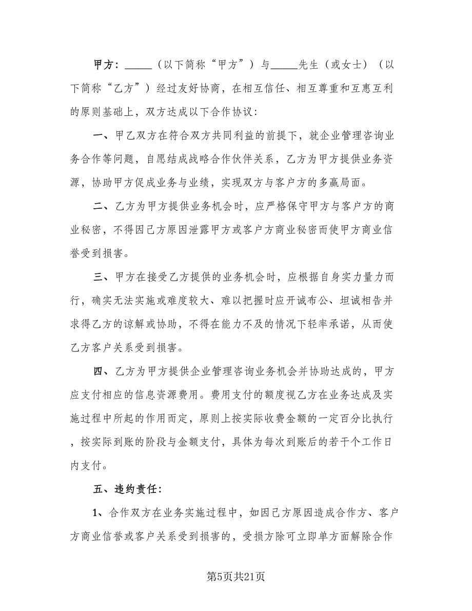 图书馆战略合作协议书律师版（7篇）_第5页