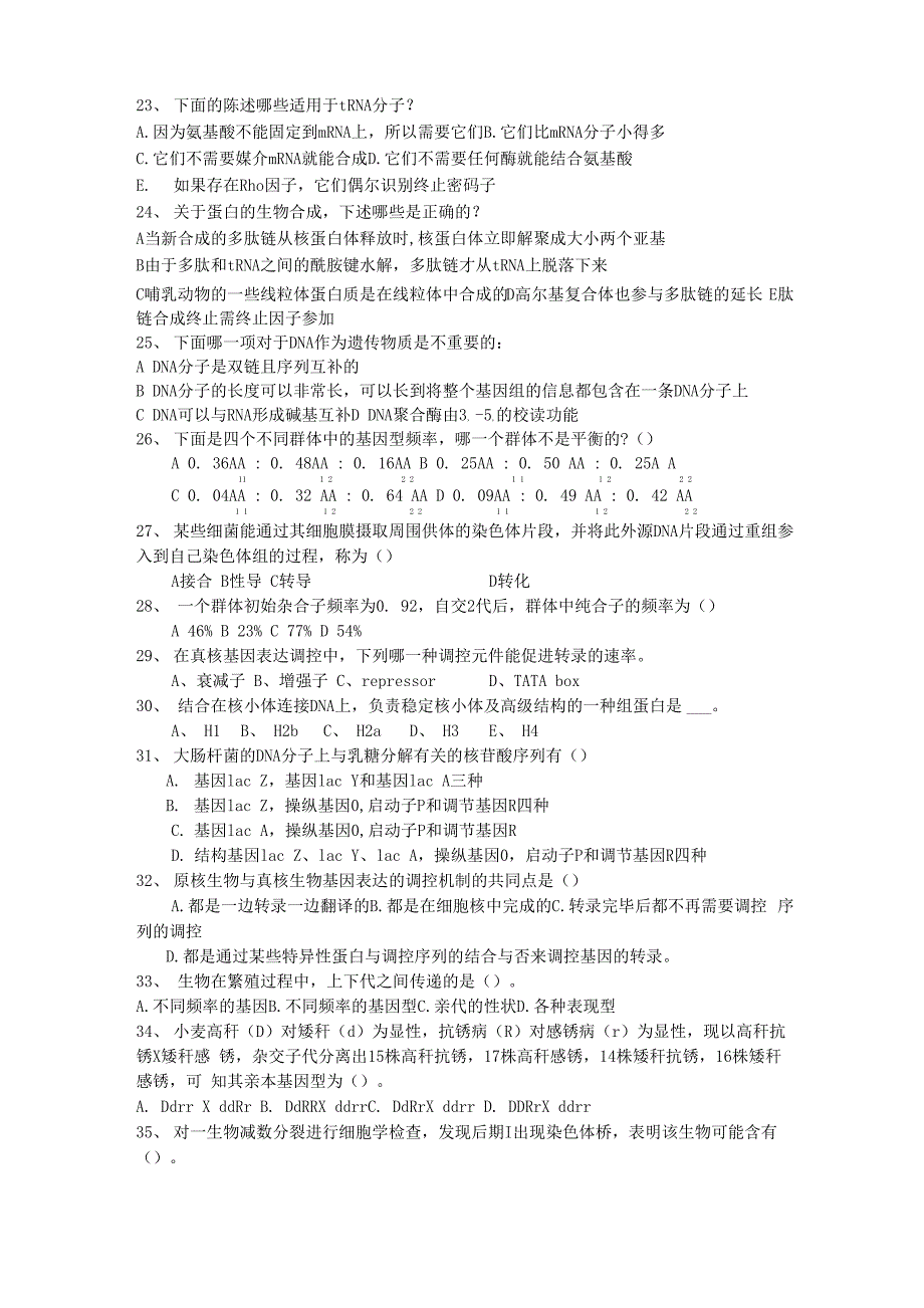 普通遗传学 理论 综合试题及答案详解二_第4页