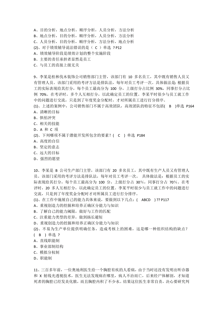 《提高自身绩效路径与方法》题库案例题.doc_第4页