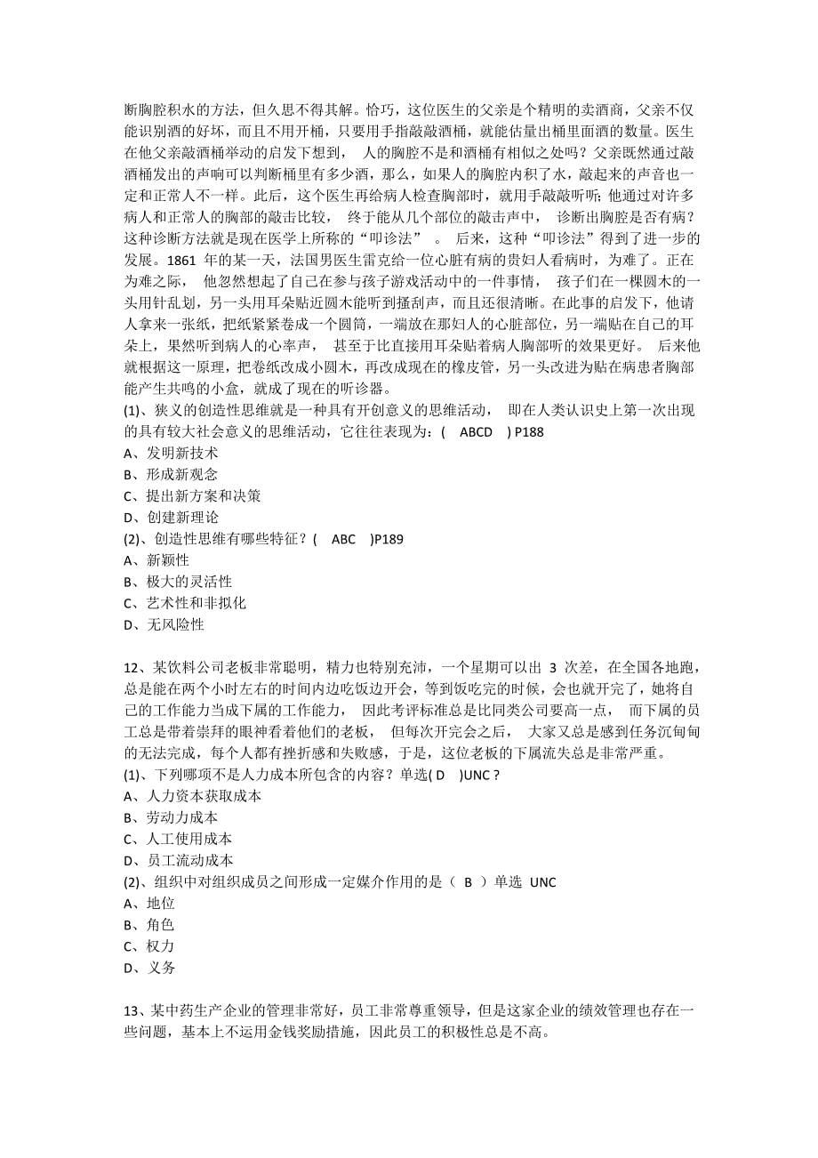 《提高自身绩效路径与方法》题库案例题.doc_第5页