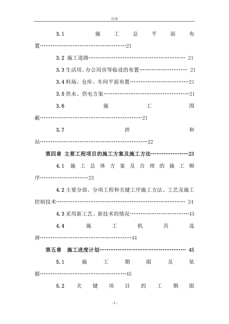 oo白坭山山体边坡支护实施性施工组织设计_第3页