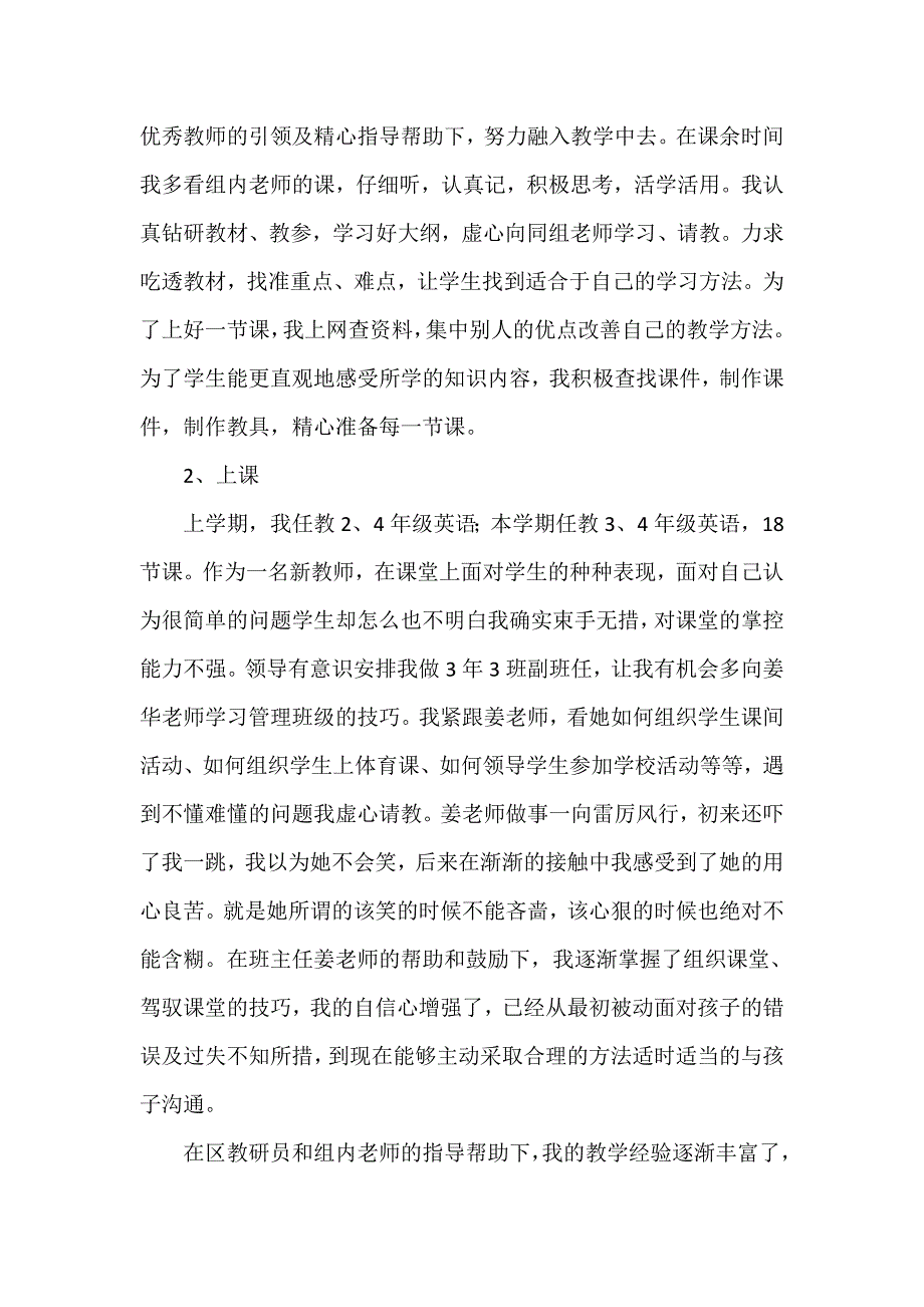 星级教师申报材料_第2页