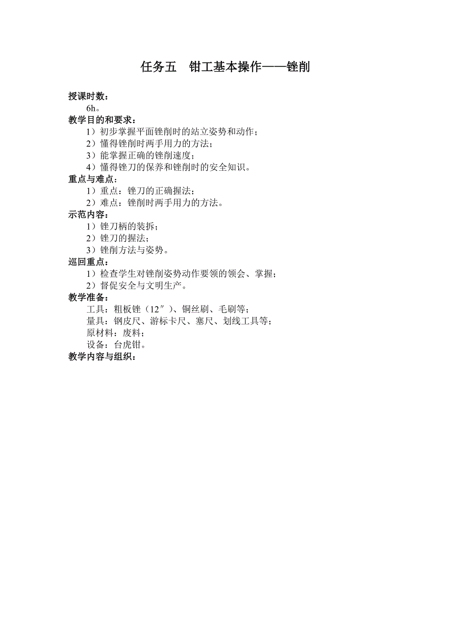 07任务五钳工基本操作_锉削.doc_第1页