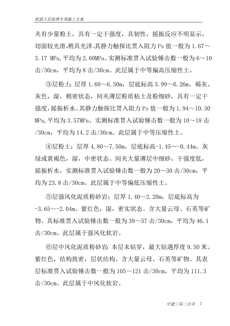 软弱土层处理措施_第2页