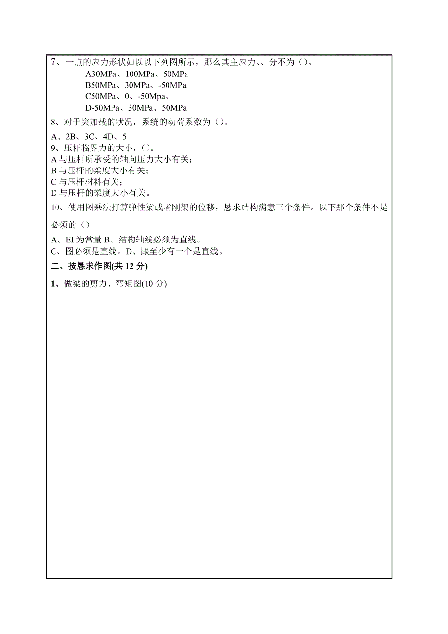 2023年材料力学试题及答案.docx_第2页