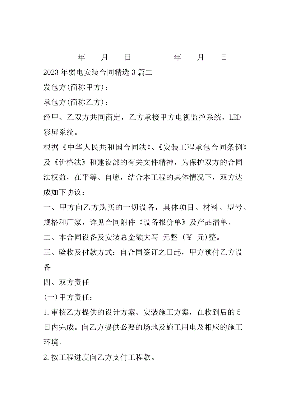 2023年弱电安装合同3篇_第4页