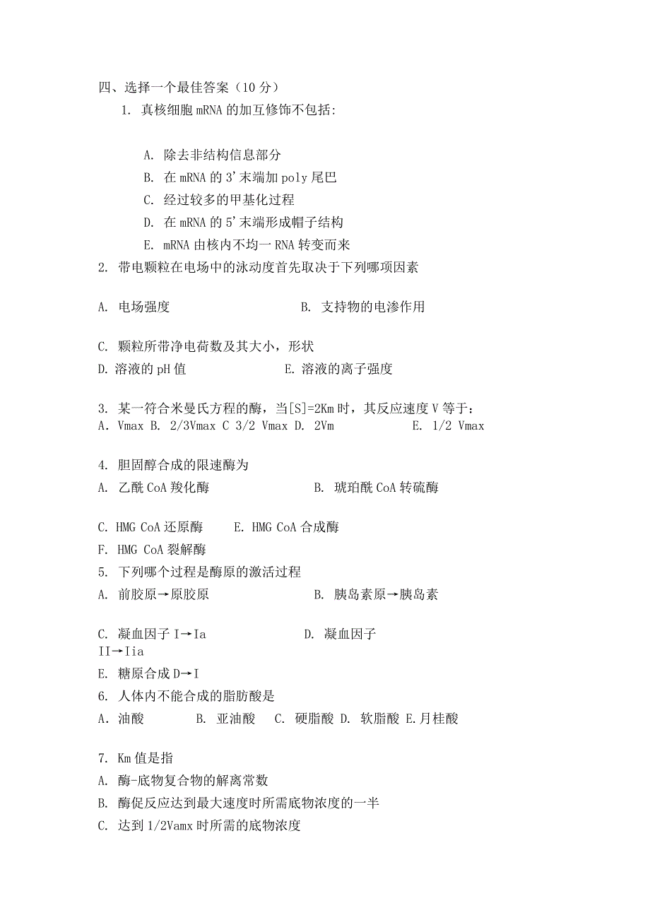 考研试题生物化学_第2页