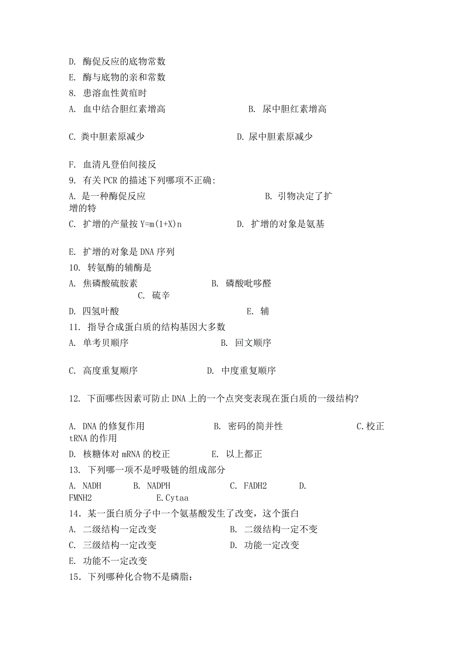 考研试题生物化学_第3页