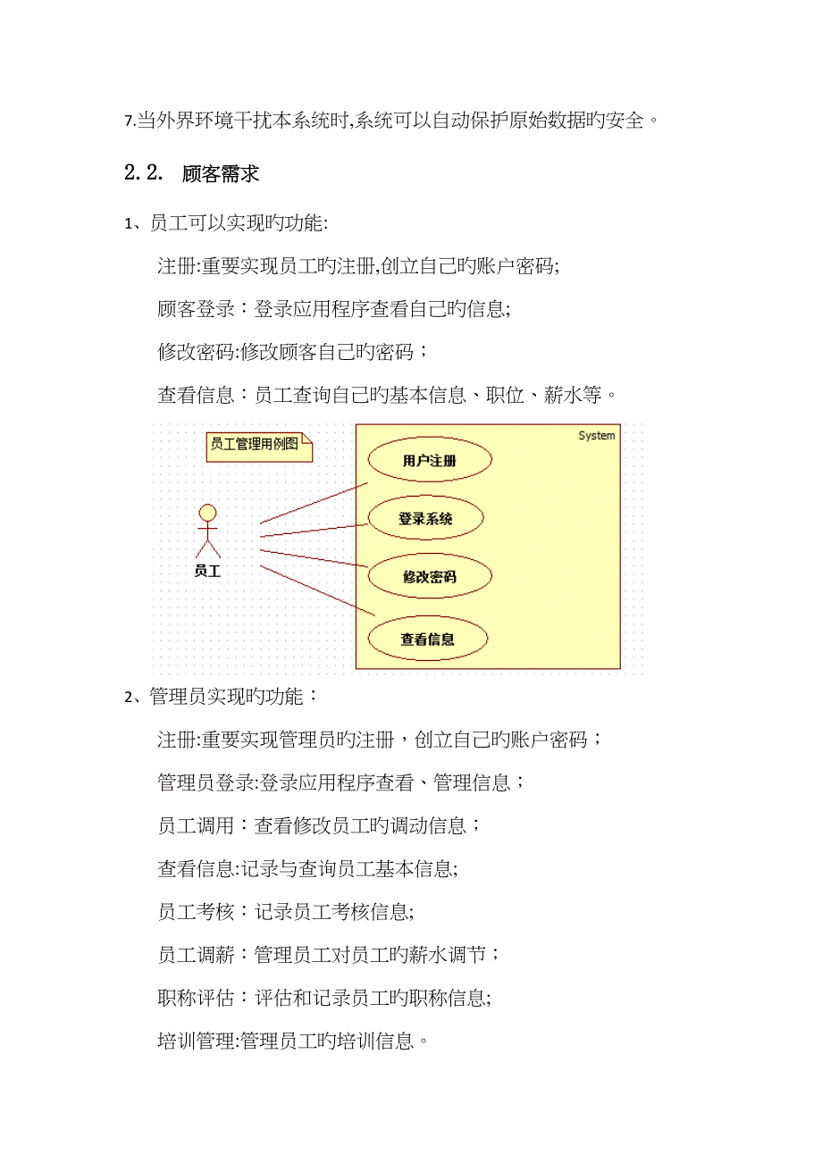 系统需求模型_第2页