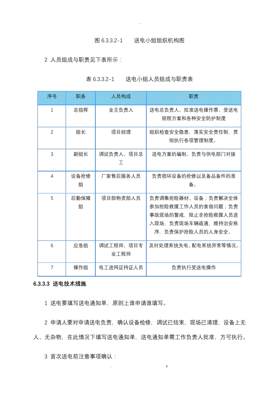 变电所送电措施_第2页