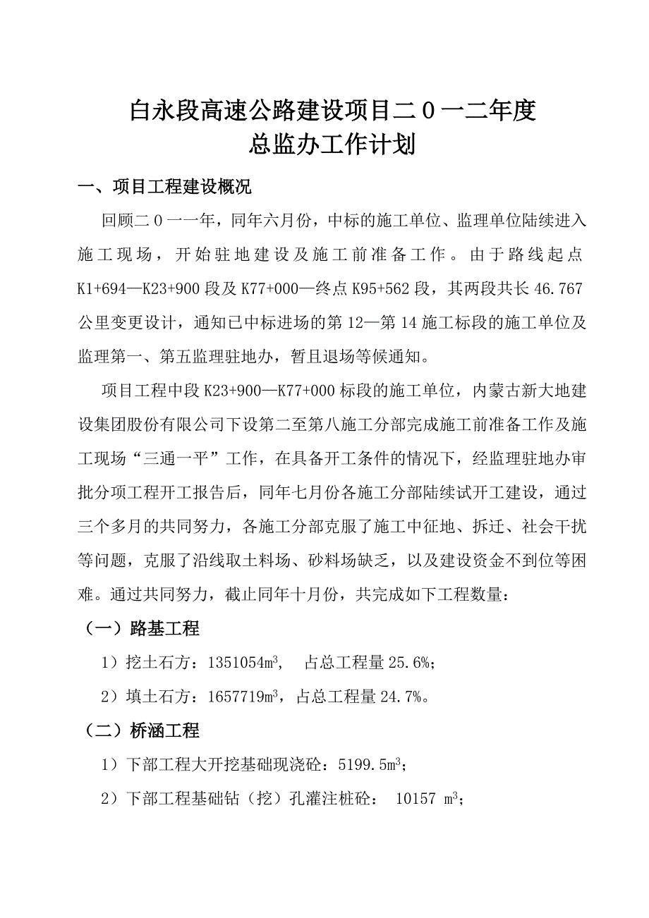 总监办工作完整计划书_第1页