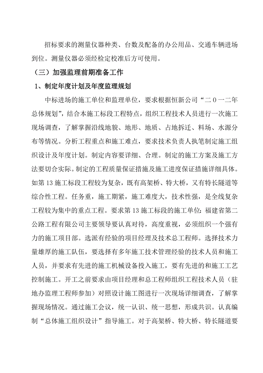 总监办工作完整计划书_第4页