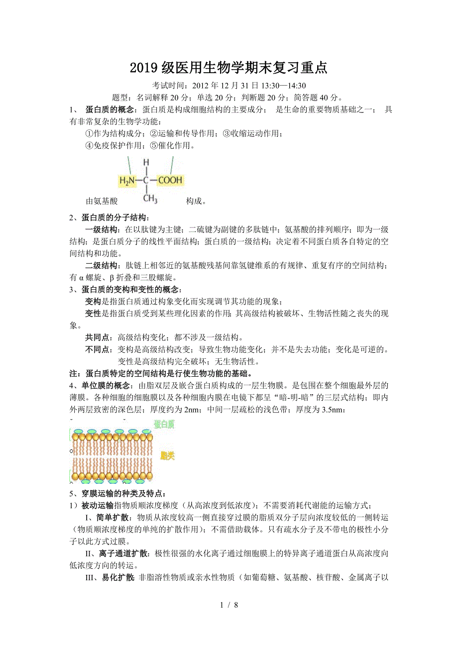 2019级医用生物学期末复习重点.doc_第1页