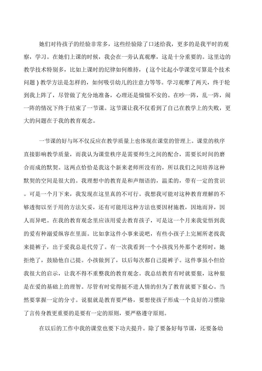 顶岗实习的感受和收获_第5页