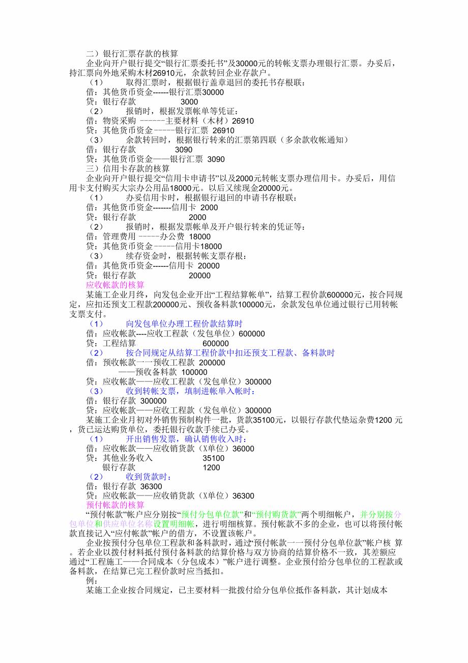 施工企业会计核算及常用会计分录_第3页