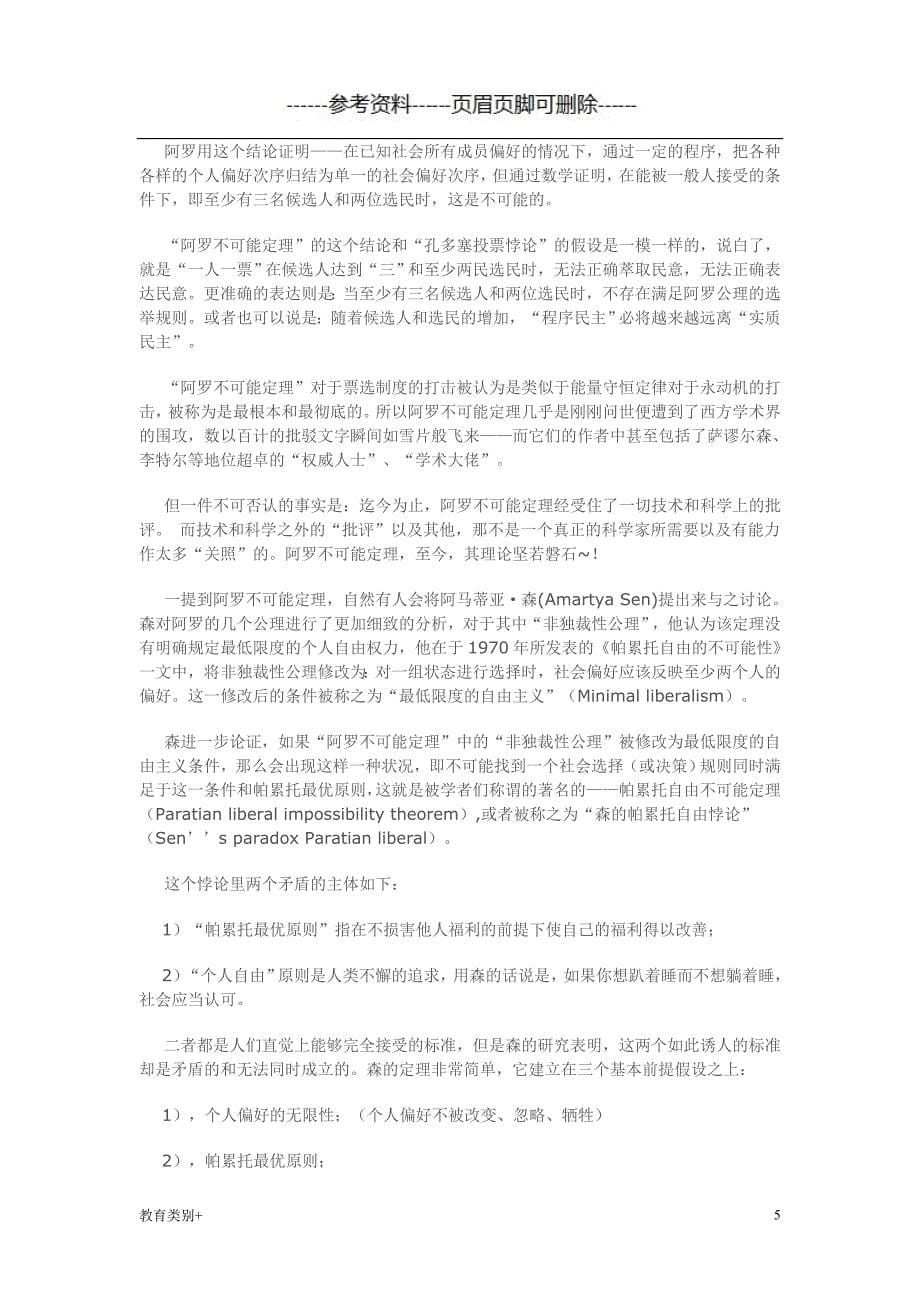 阿罗不可能定理和有关理论教学内容_第5页