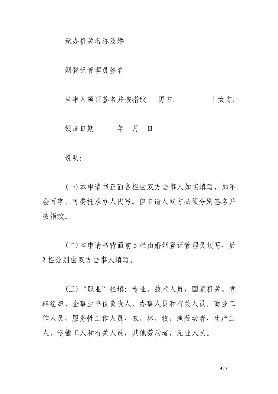 结婚登记申请书3篇_第4页