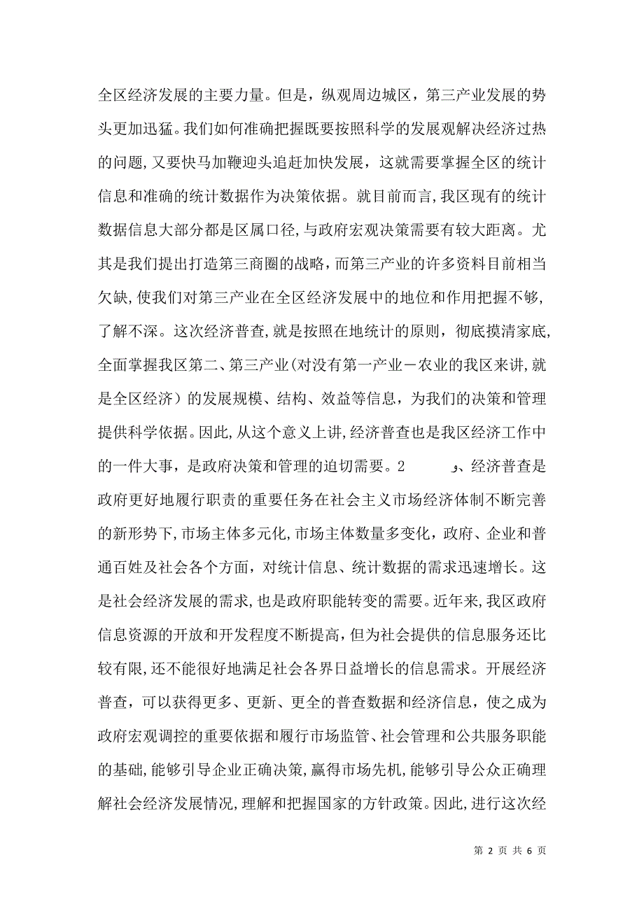 在经济普查领导小组会议上的讲话稿_第2页