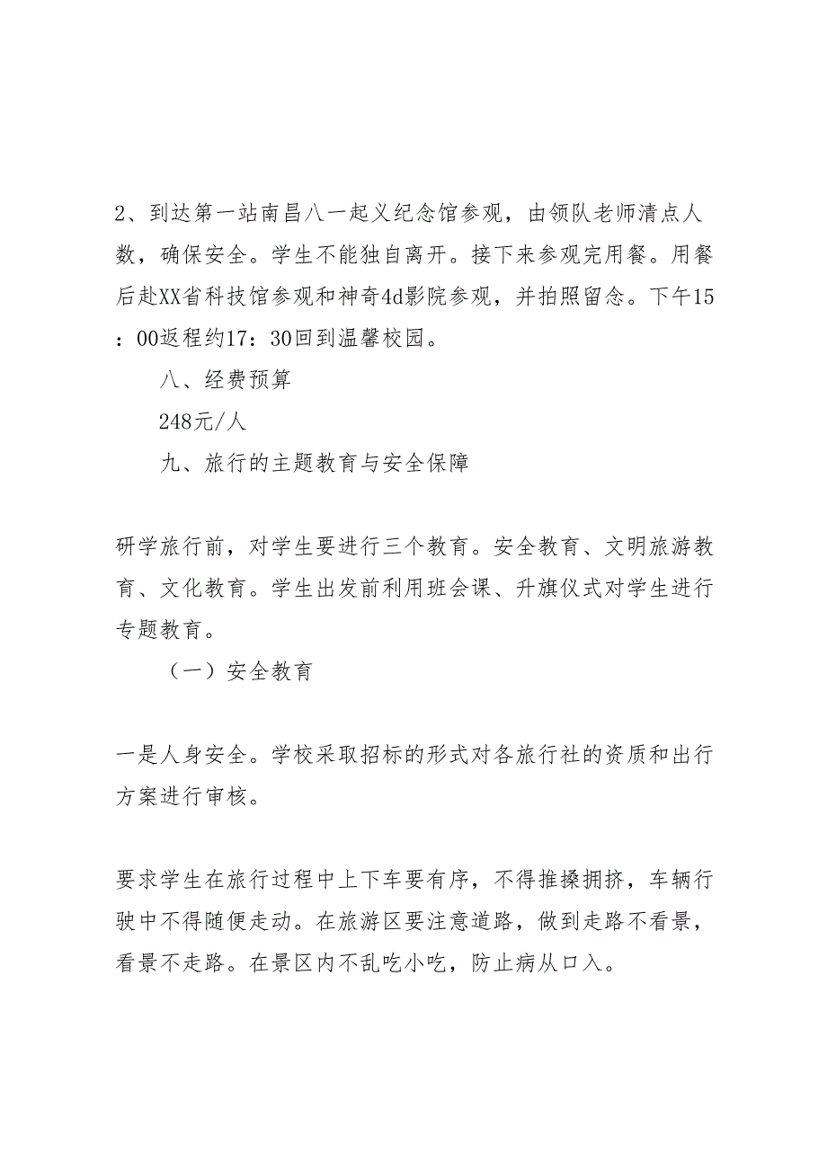 梅渚小学研学旅行活动实施方案用于合并_第3页