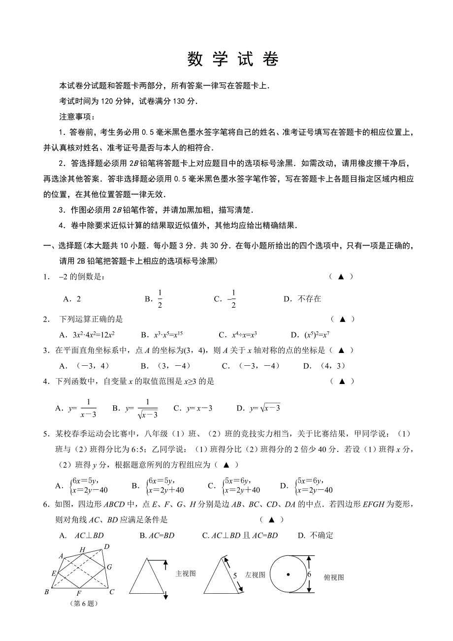 江苏省无锡市江南中学中考模拟考试数学试卷(二)(有答案)_第1页