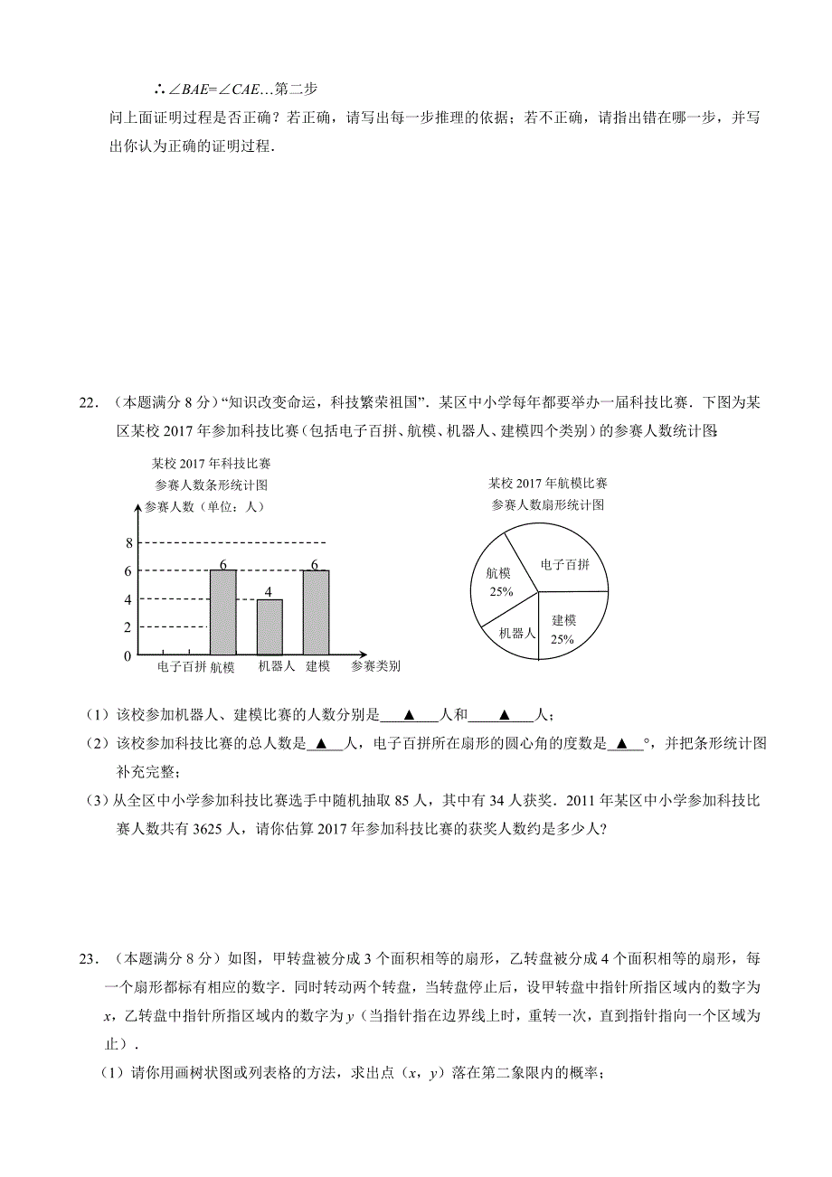 江苏省无锡市江南中学中考模拟考试数学试卷(二)(有答案)_第4页