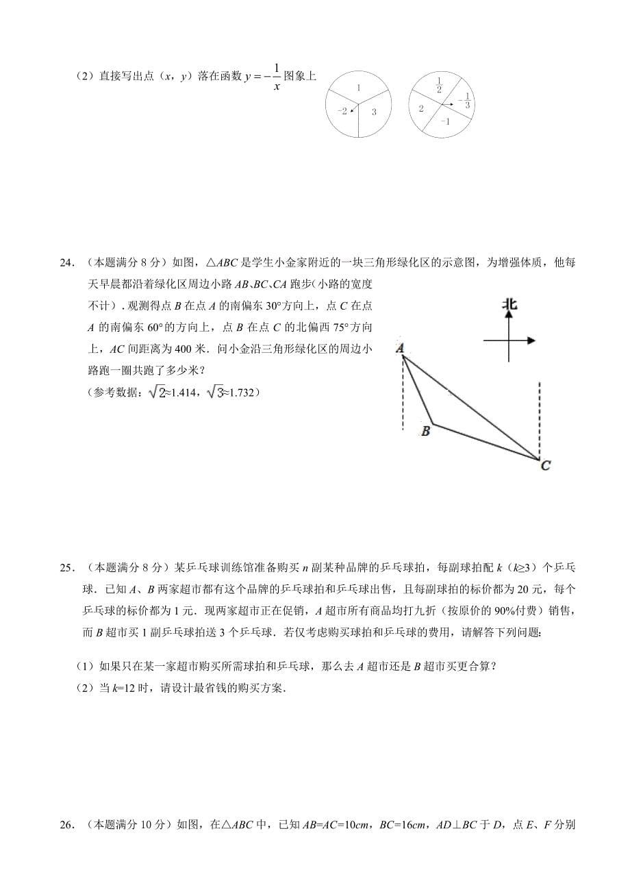 江苏省无锡市江南中学中考模拟考试数学试卷(二)(有答案)_第5页