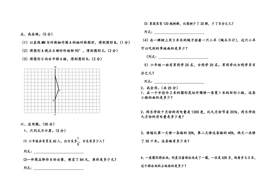 2012年廿里堡学校六年级上数学期中测试试卷(北师大版).doc_第3页