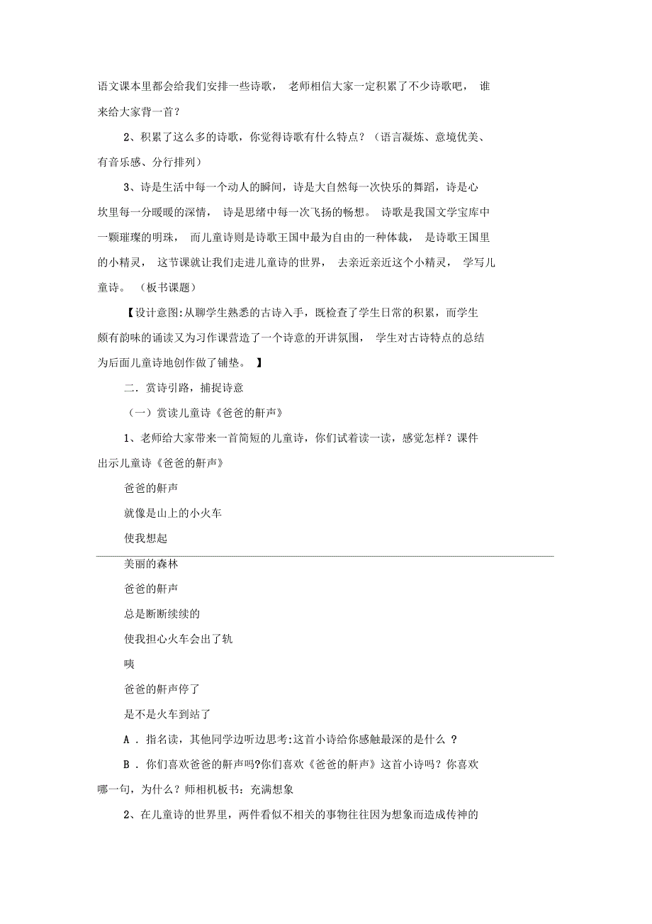 《学写儿童(小孩)诗》教学设计_第2页