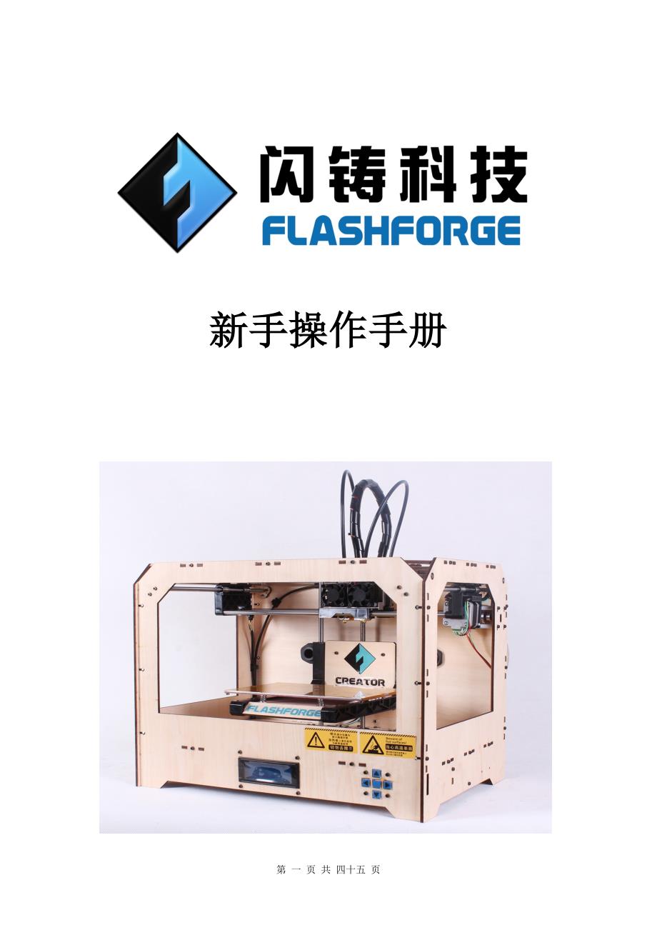 3D打印机说明新手教程_第1页