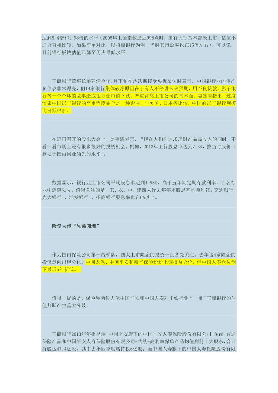 平安国寿凶悍对决.doc_第2页