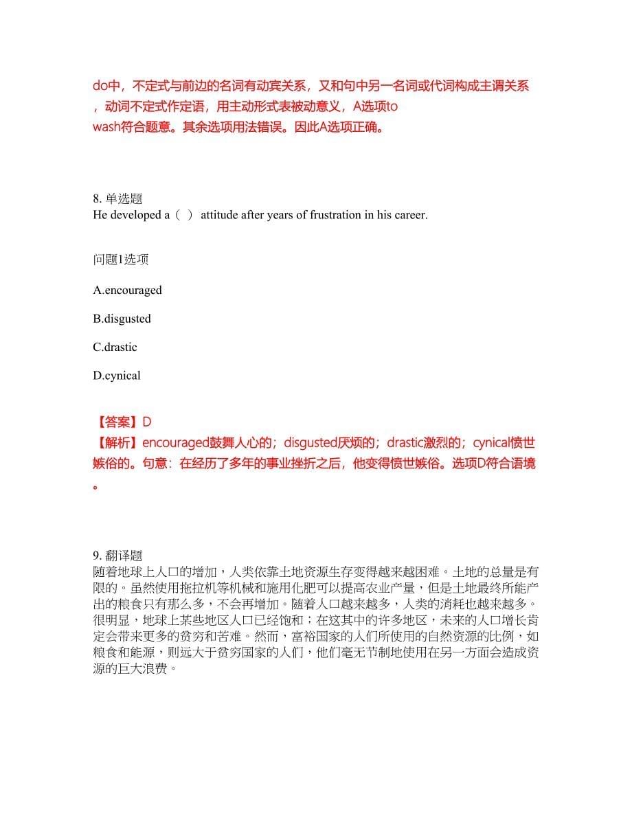 2022年考博英语-湖南师范大学考试内容及全真模拟冲刺卷（附带答案与详解）第87期_第5页