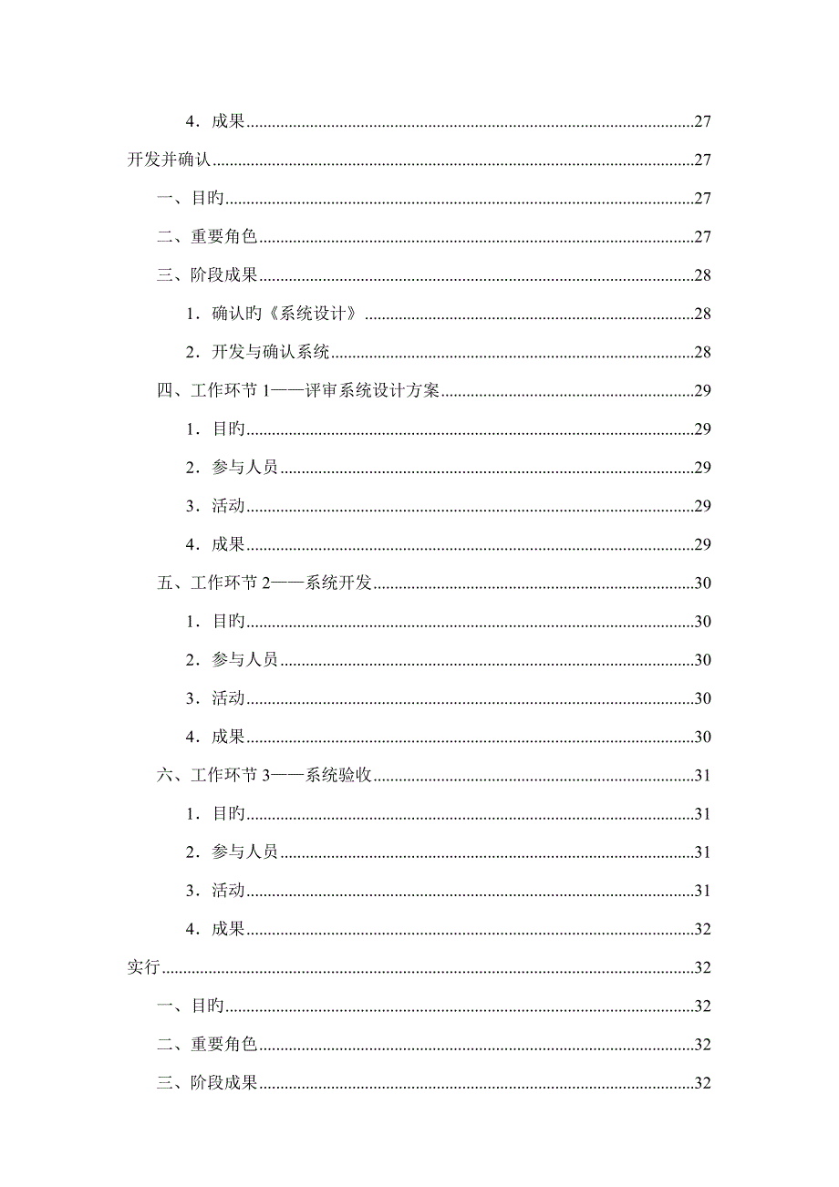 企业专项项目实施的管理方法_第4页