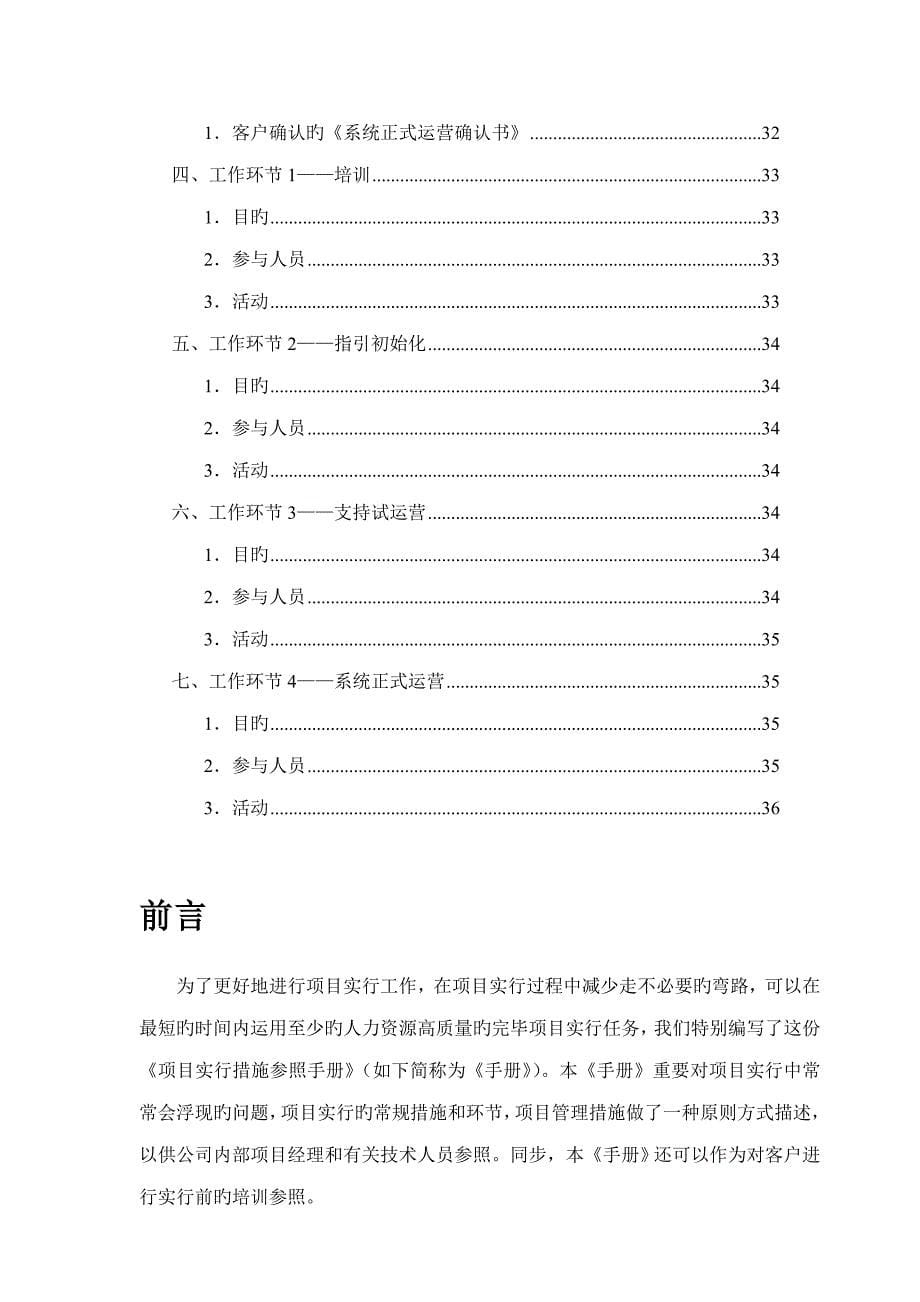 企业专项项目实施的管理方法_第5页