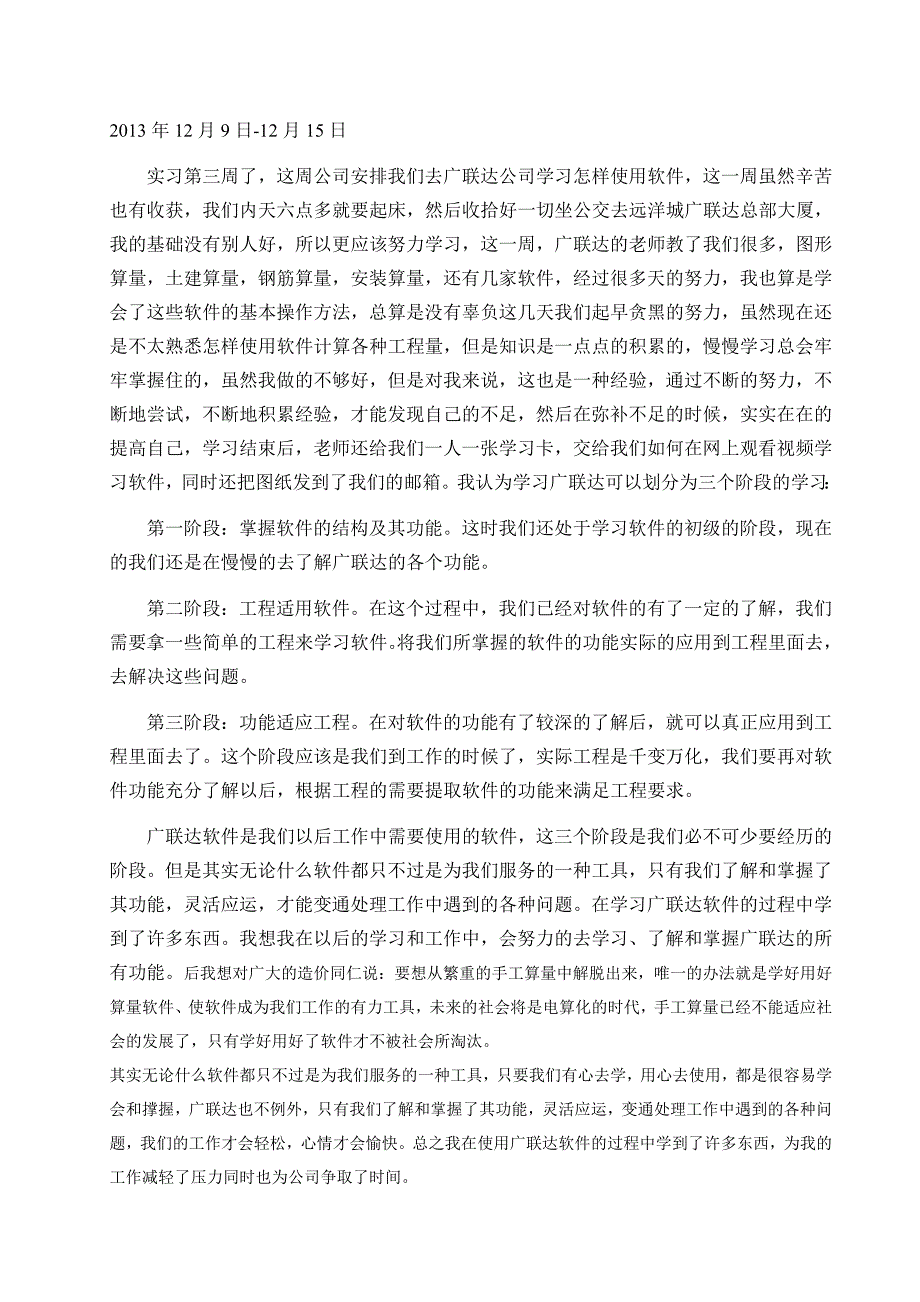 工程造价实习周记_第3页