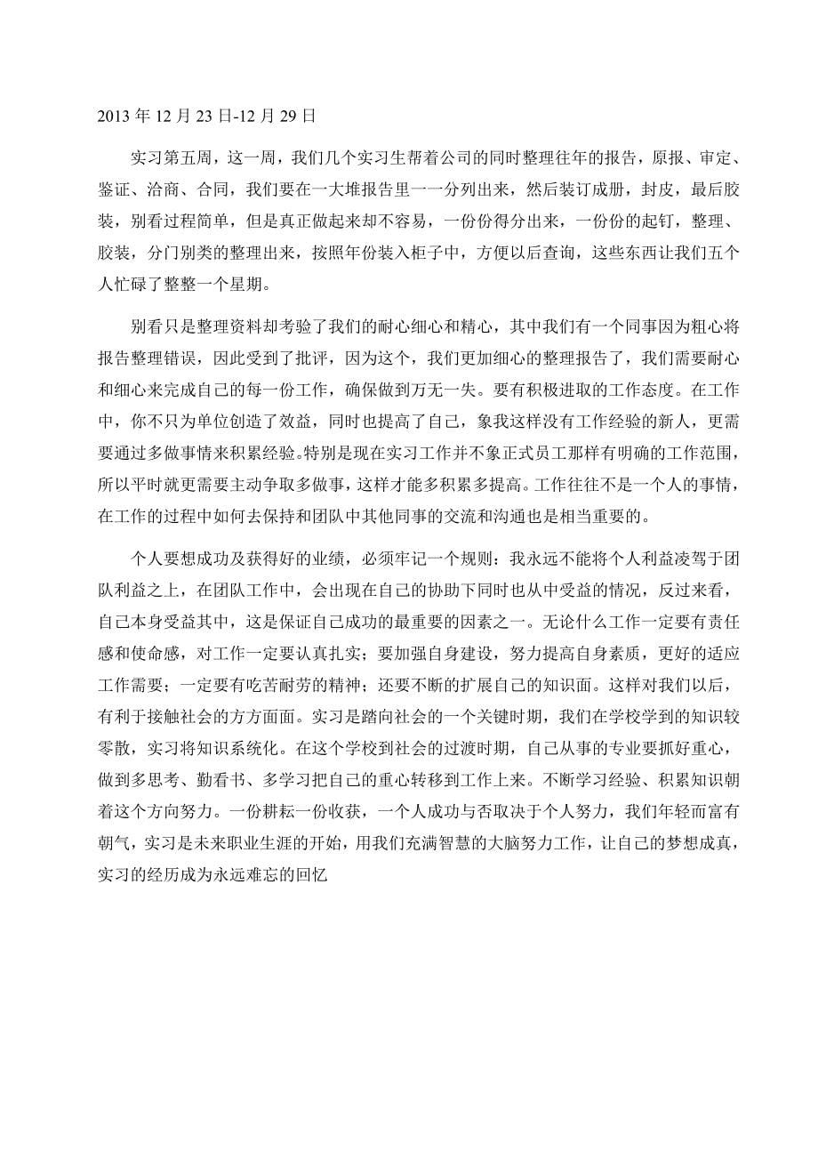 工程造价实习周记_第5页