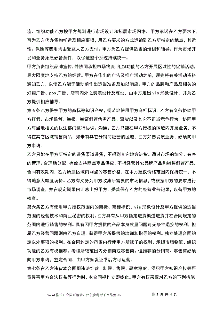 公司合伙合同书_第2页