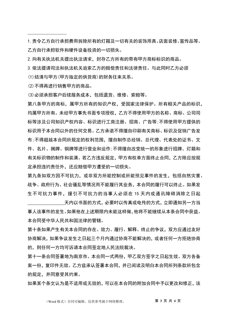 公司合伙合同书_第3页