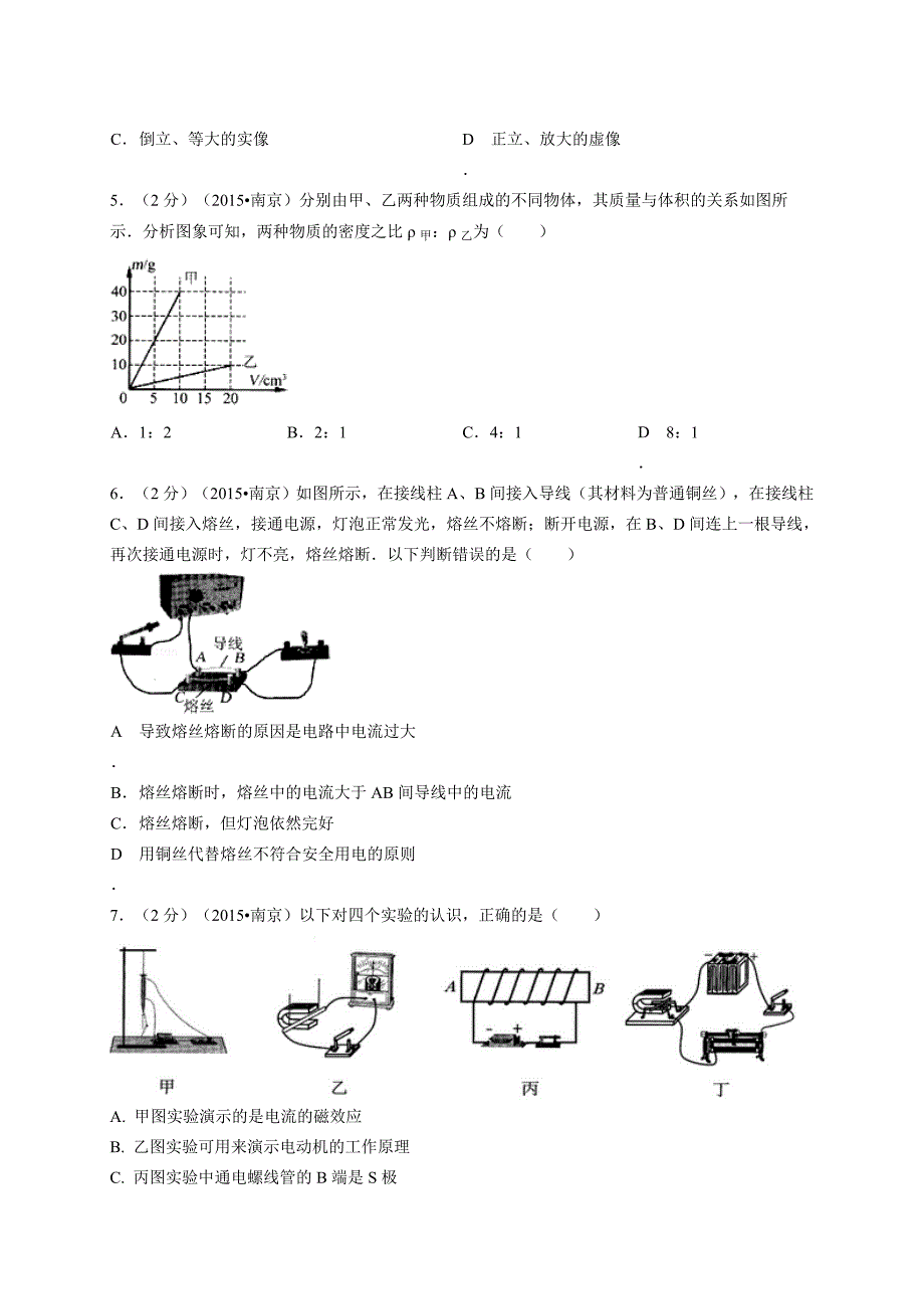 2015年南京市中考物理试题_第2页