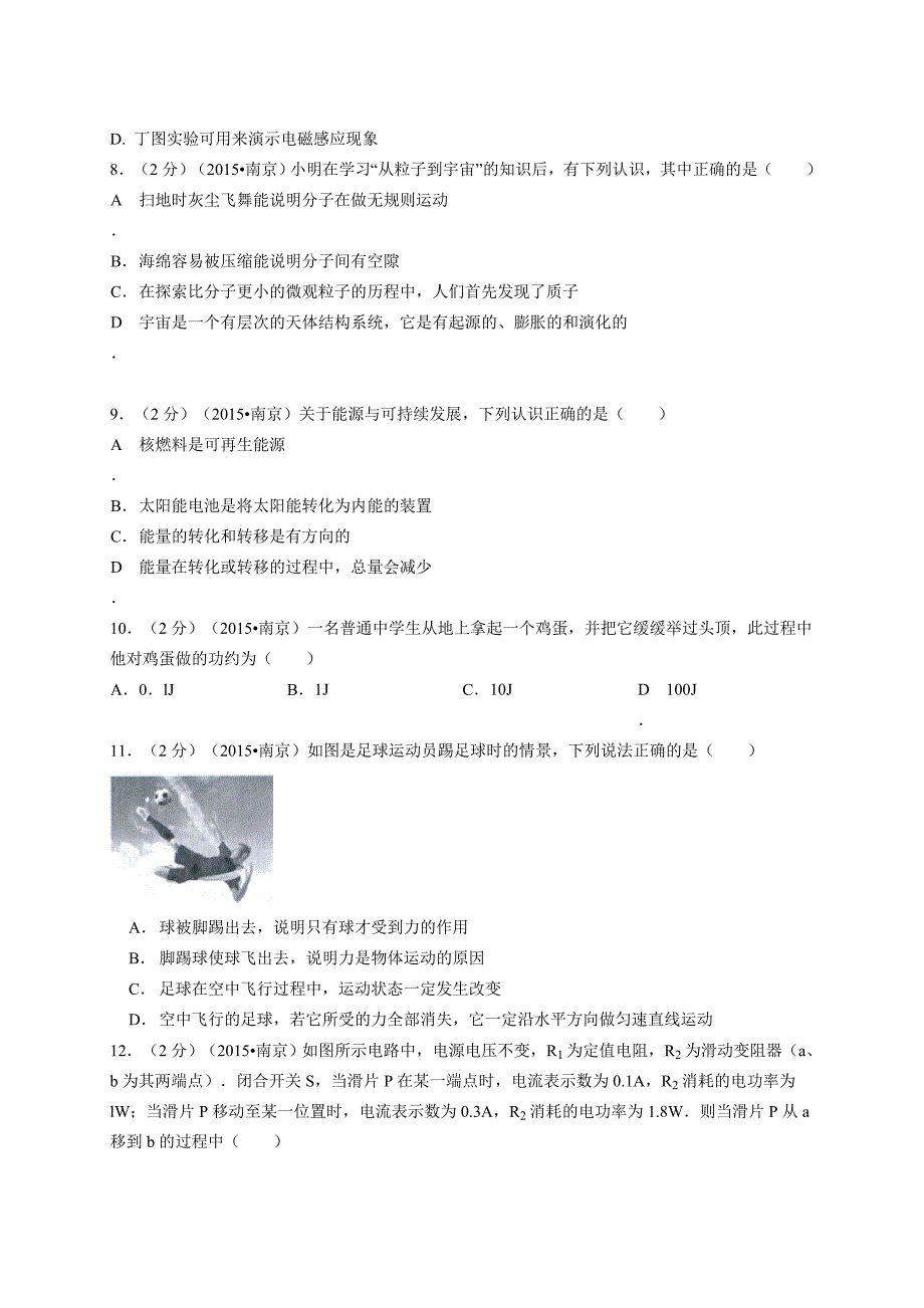 2015年南京市中考物理试题_第3页