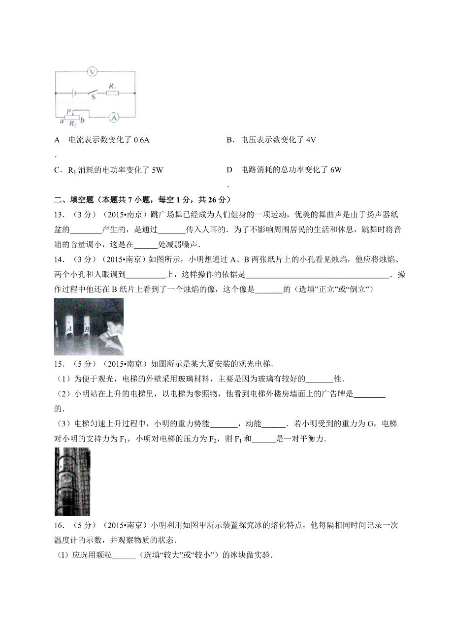 2015年南京市中考物理试题_第4页