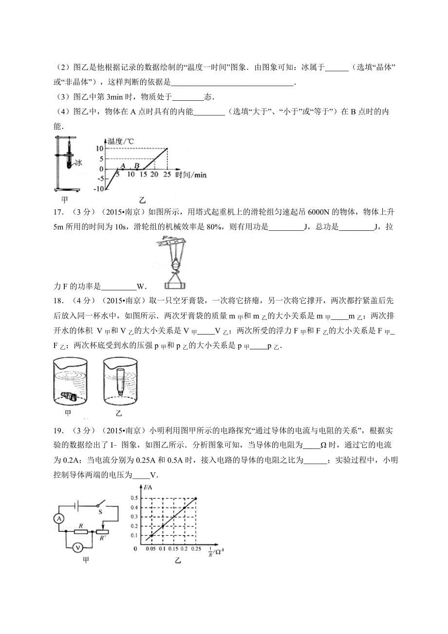 2015年南京市中考物理试题_第5页
