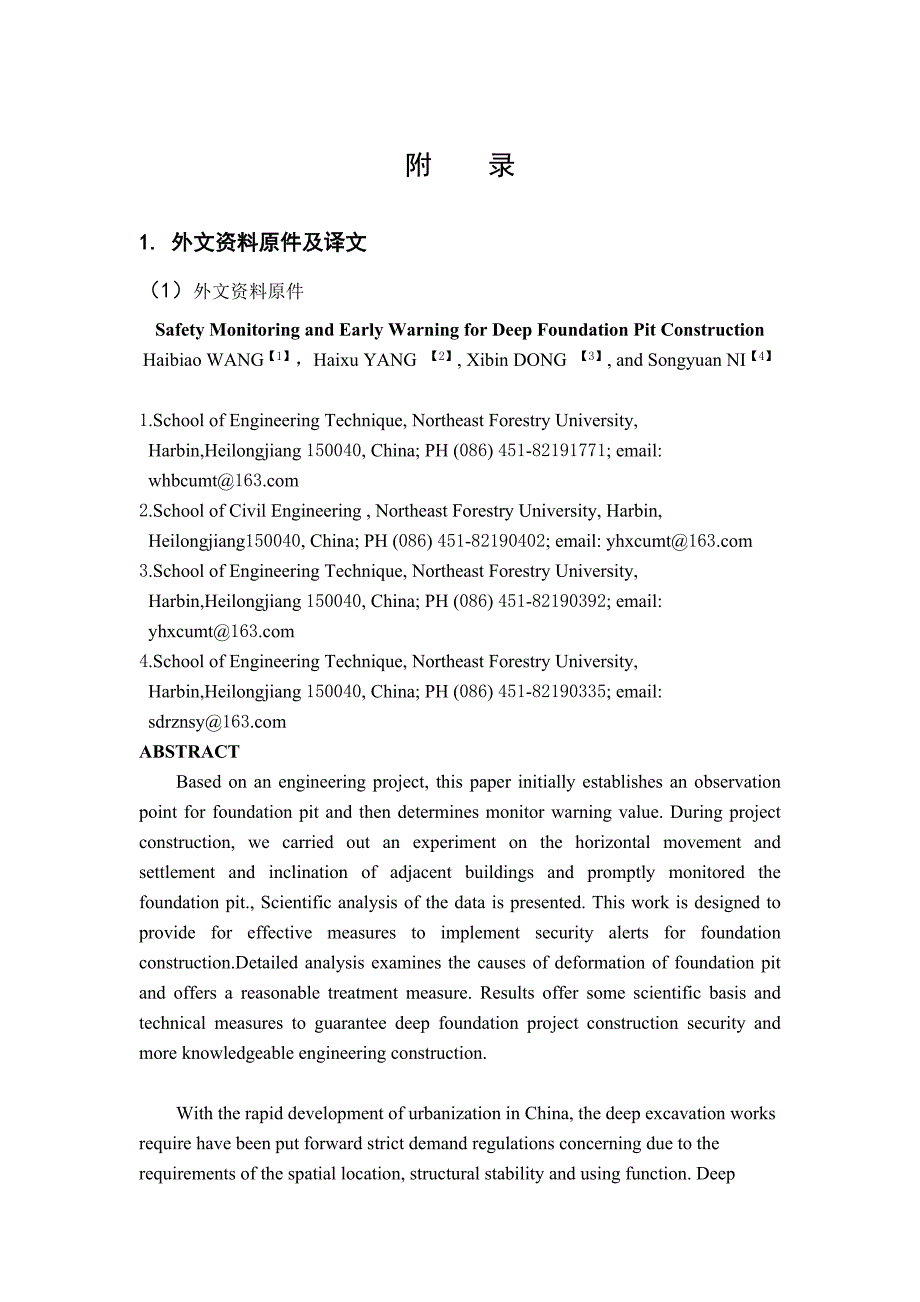 建筑施工外文翻译---深基坑施工的安全监测和预警_第1页