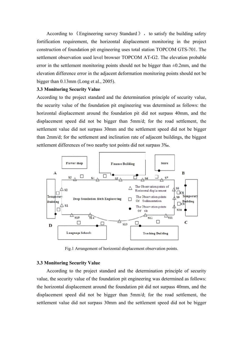 建筑施工外文翻译---深基坑施工的安全监测和预警_第5页