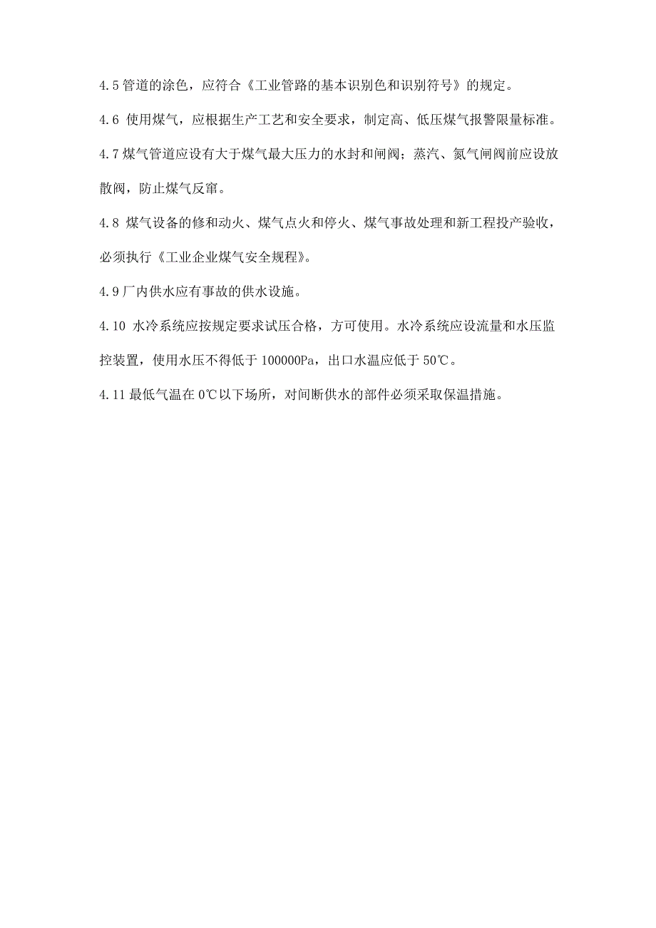 烧结球团基本规定_第4页