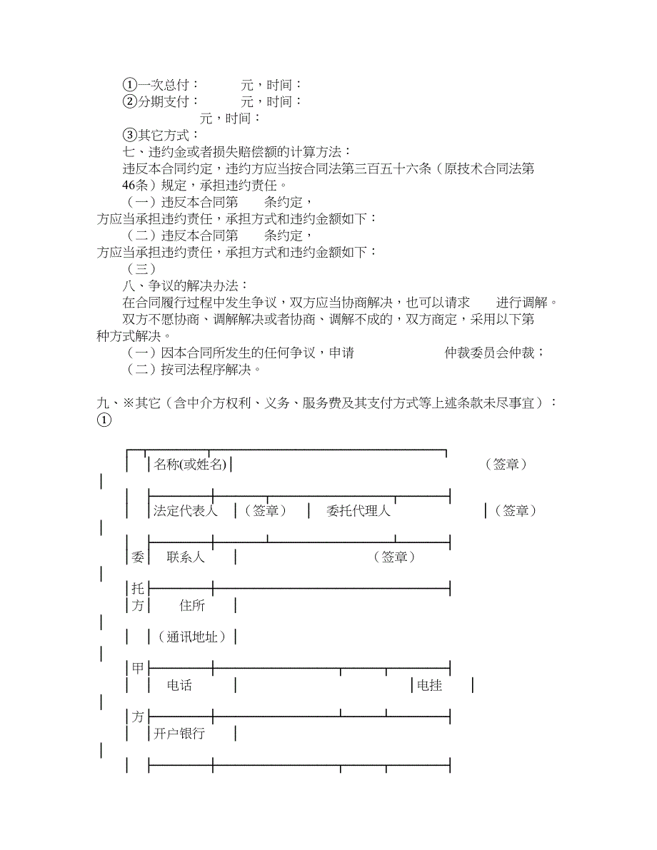 技术咨询合同样式一_第2页