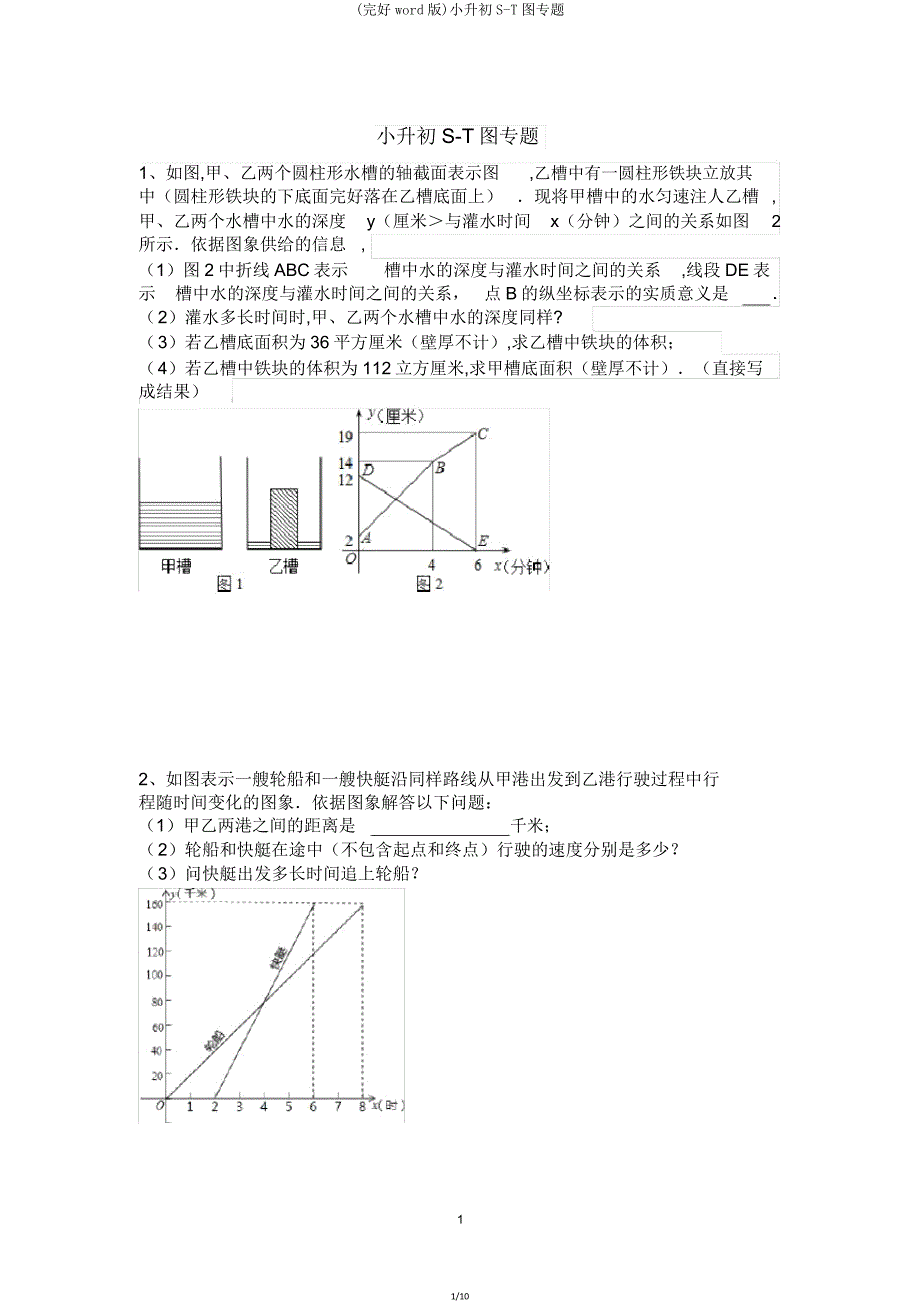 小升初ST图专题.doc_第1页