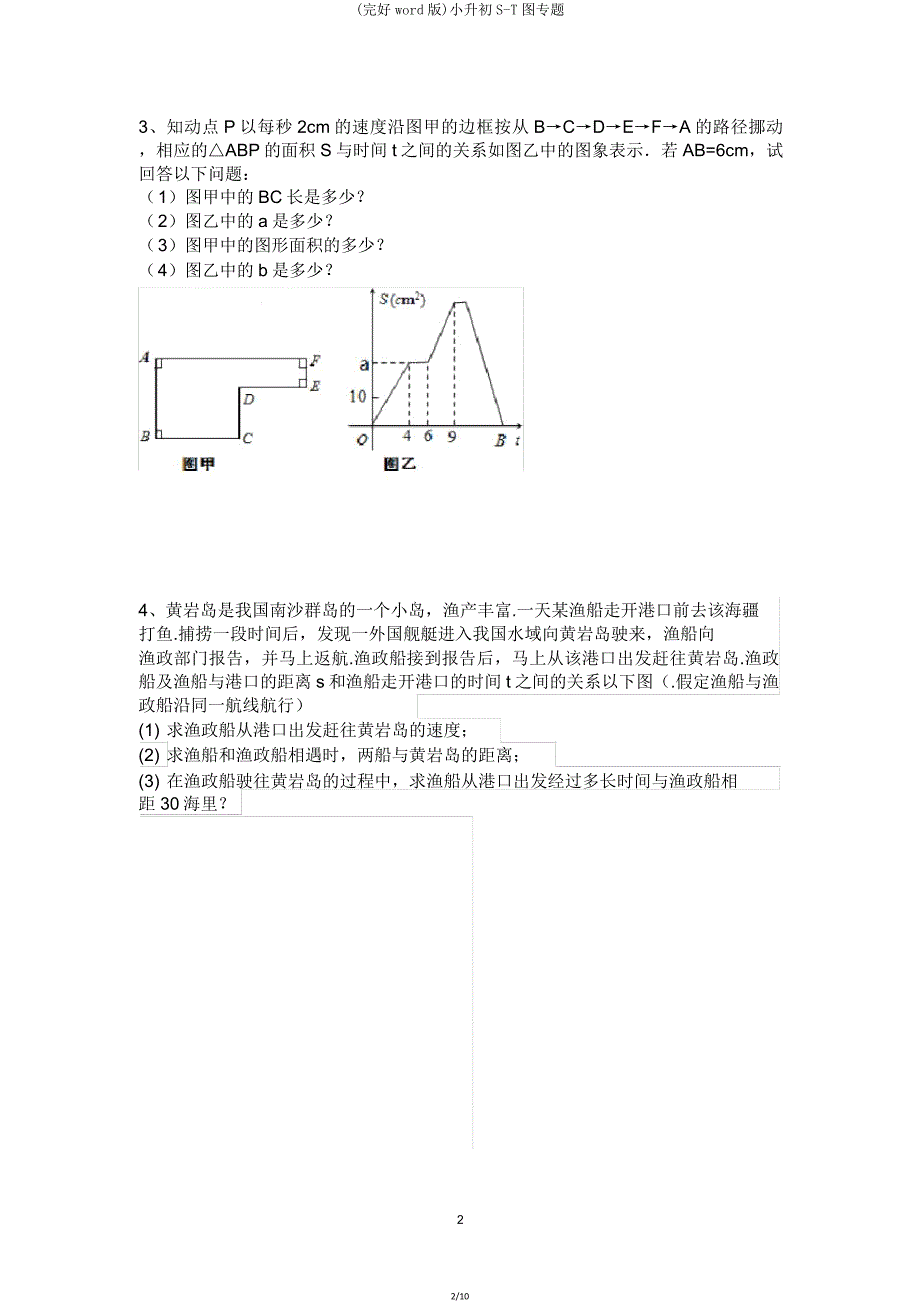 小升初ST图专题.doc_第2页