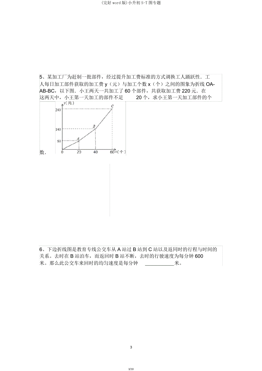 小升初ST图专题.doc_第3页