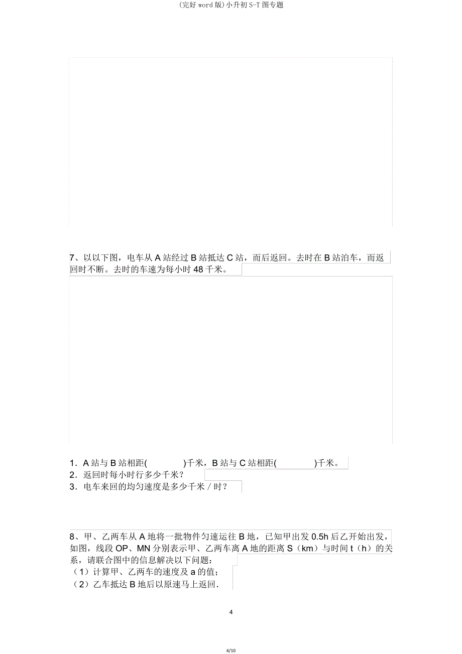 小升初ST图专题.doc_第4页