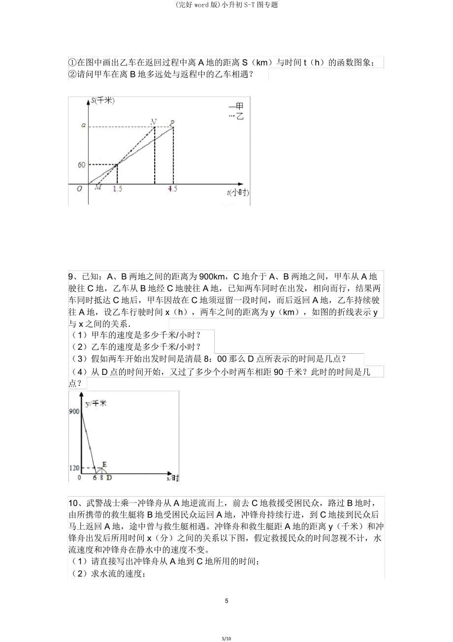 小升初ST图专题.doc_第5页